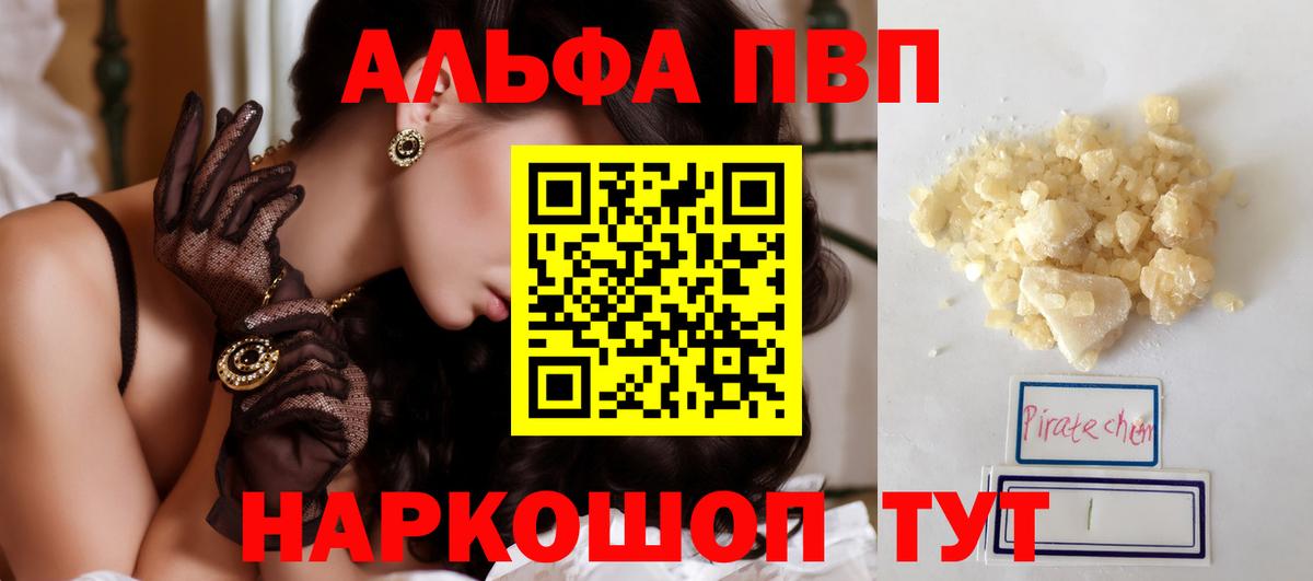 Мариинск  Alfa_PVP Crystall  Альфа ПВП мука  Вход с VPN  Alfa_PVP Crystall 