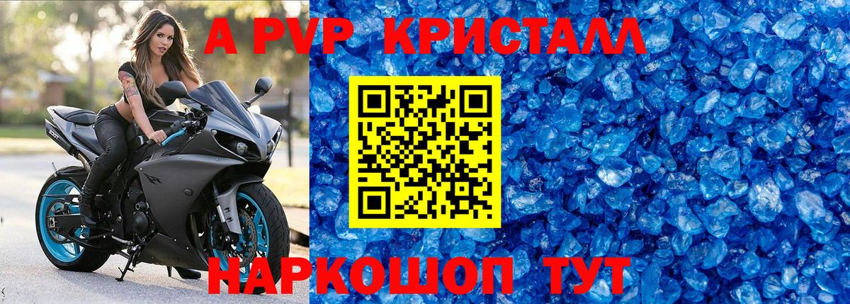 купить закладку  Alpha-PVP  А ПВП СК  Мариинск  A PVP кристаллы 
