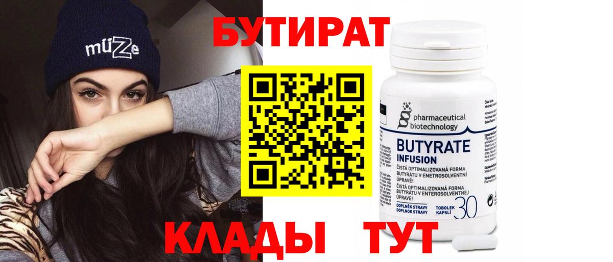 БУТИРАТ жидкий экстази  Вход с VPN  Мариинск 