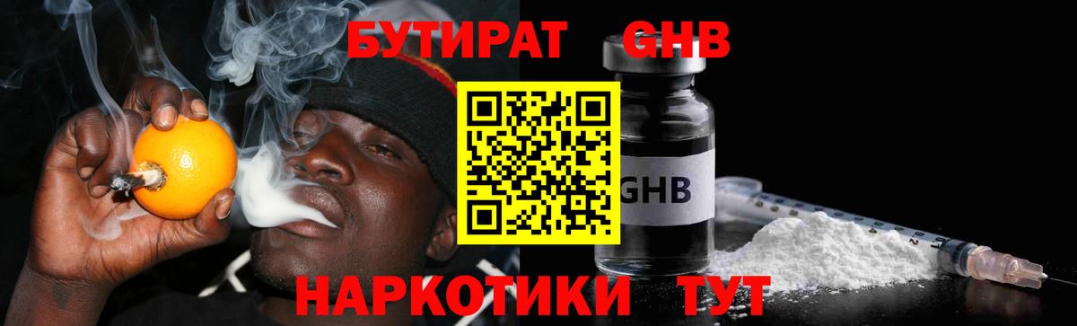 БУТИРАТ BDO Мариинск