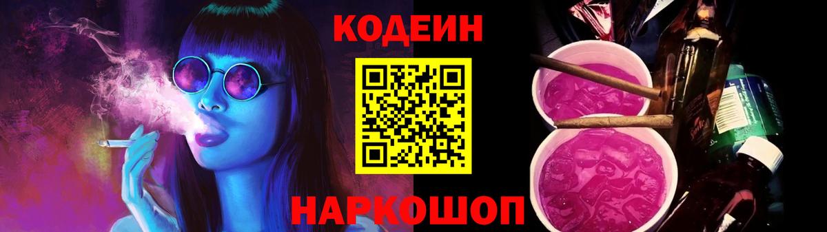 Codein Purple Drank  Мариинск  Codein напиток Lean (лин) 