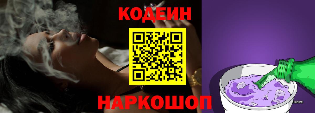 Кодеиновый сироп Lean напиток Lean (лин)  Вход с VPN  Codein напиток Lean (лин)  Мариинск 