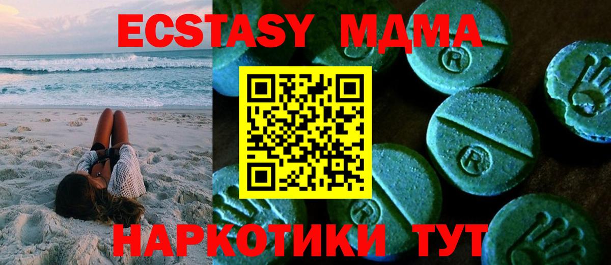 Экстази MDMA Мариинск