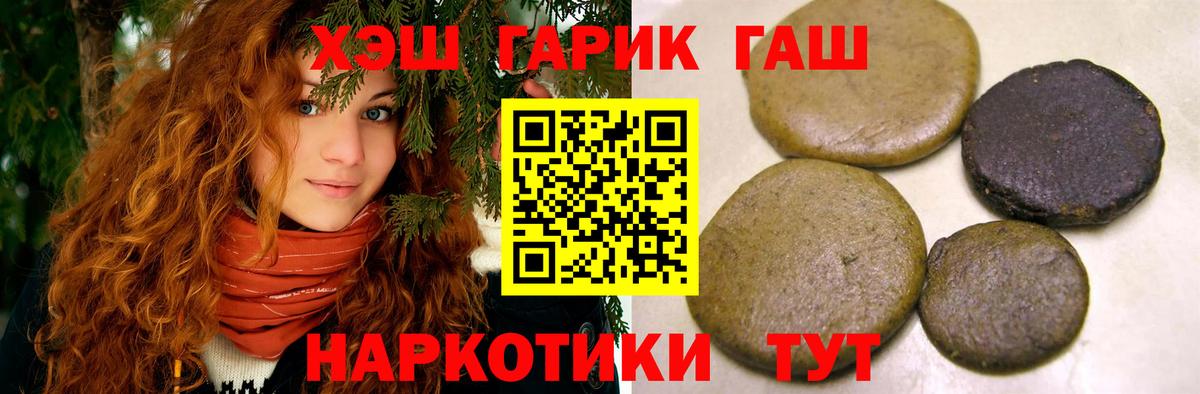 ГАШ  ГАШИШ гарик  Мариинск  ГАШИШ хэш 