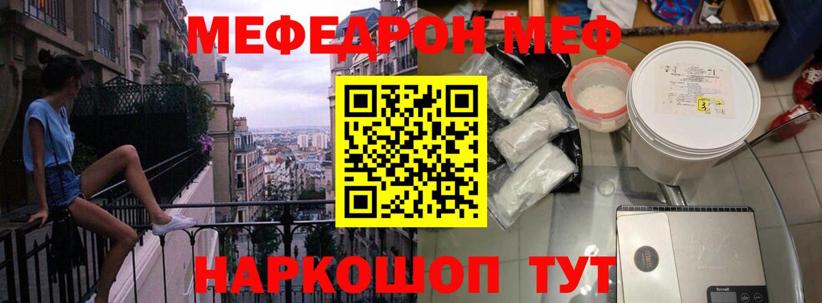Мефедрон Мариинск