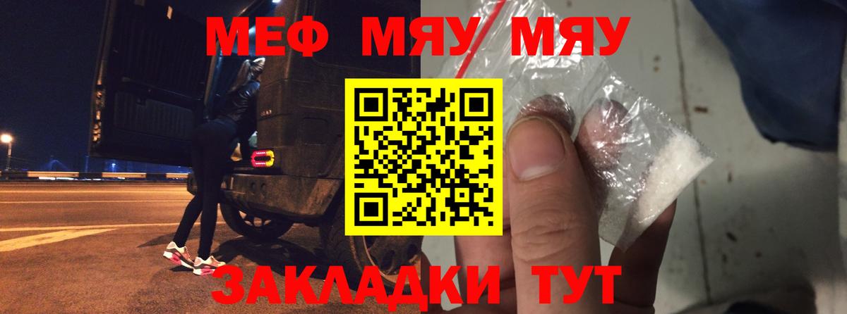 Мефедрон  Мефедрон мука  МЯУ-МЯУ 4 MMC  МЕФ  Мариинск  Вход с VPN 