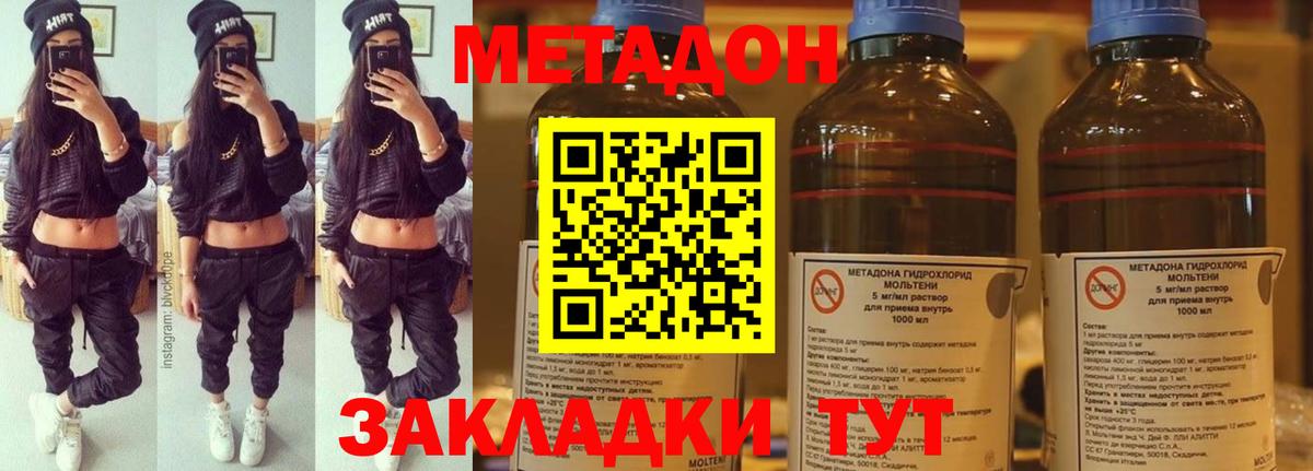 МЕТАДОН кристалл  Метадон кристалл  Мариинск  Вход с VPN 