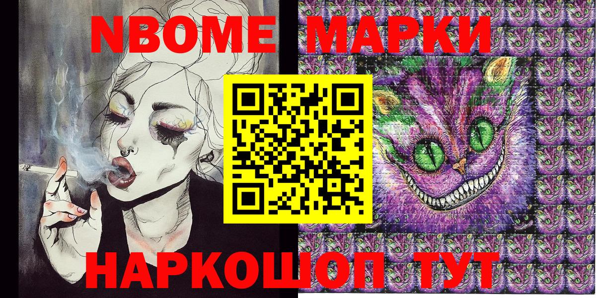 Марки N-bome 1,8мг  Марки NBOMe  Мариинск 
