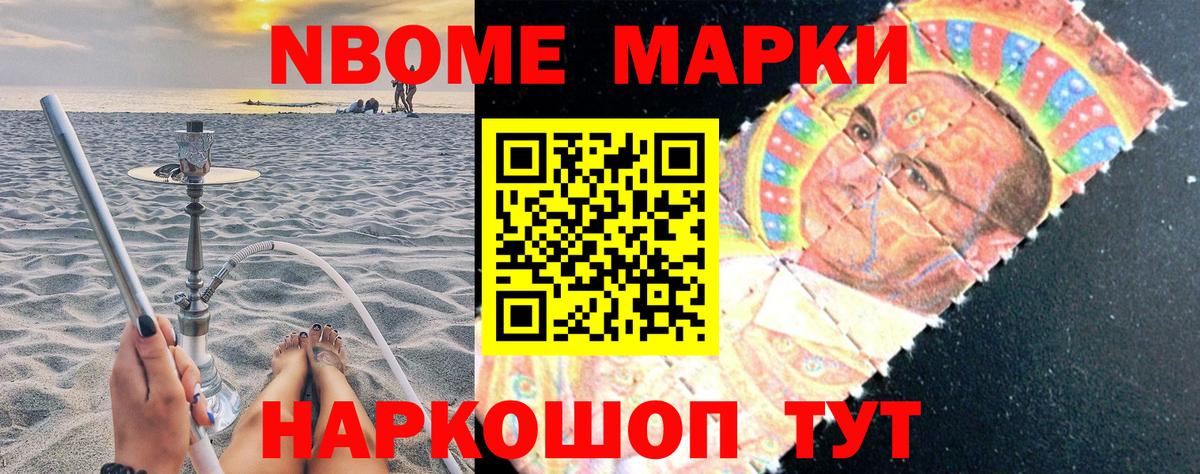Марки 25I-NBOMe 1500мкг  Вход с VPN  Марки 25I-NBOMe 1500мкг  Марки NBOMe  Мариинск 