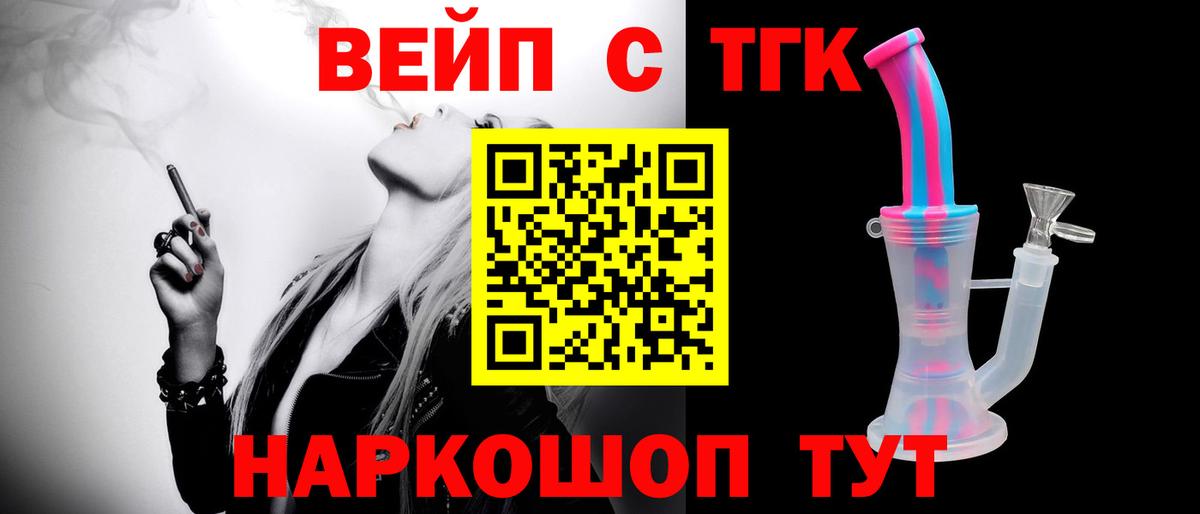 Дистиллят ТГК вейп с тгк  Вход с VPN  ТГК жижа  магазин    Мариинск 